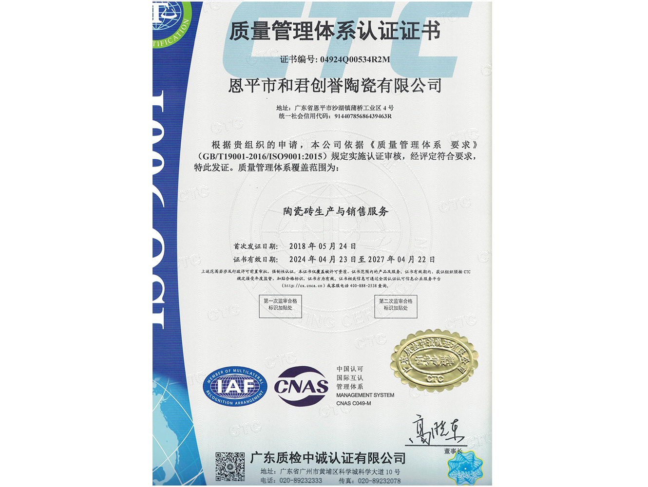 質(zhì)量管理體系認證證書