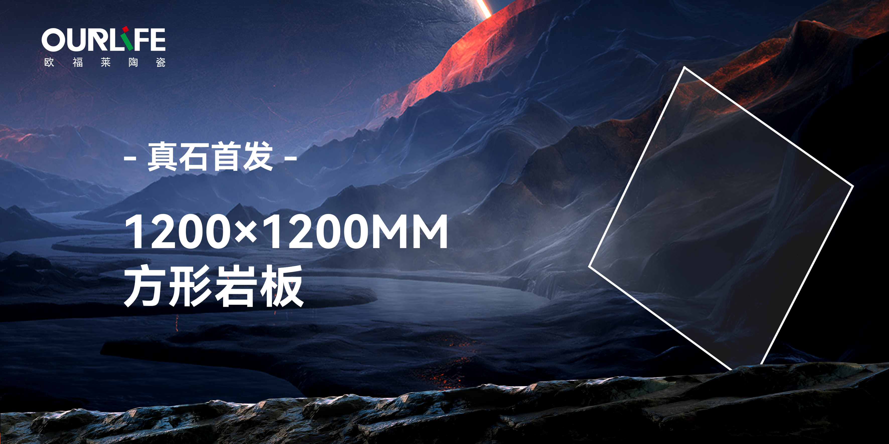 1200x1200MM方形巖板，真石首發(fā)