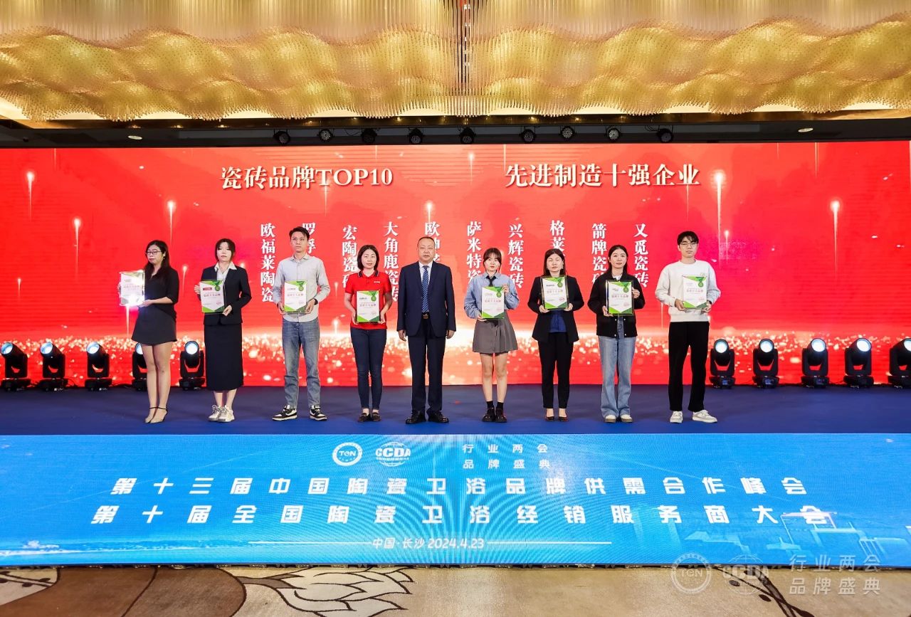 重磅榮譽｜歐福萊喜獲瓷磚十大品牌”、“建材家居質(zhì)量金獎”兩項大獎