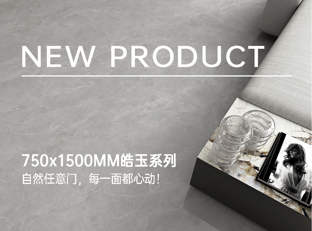 750x1500MM皓玉巖板｜自然任意門，每一面都心動(dòng)