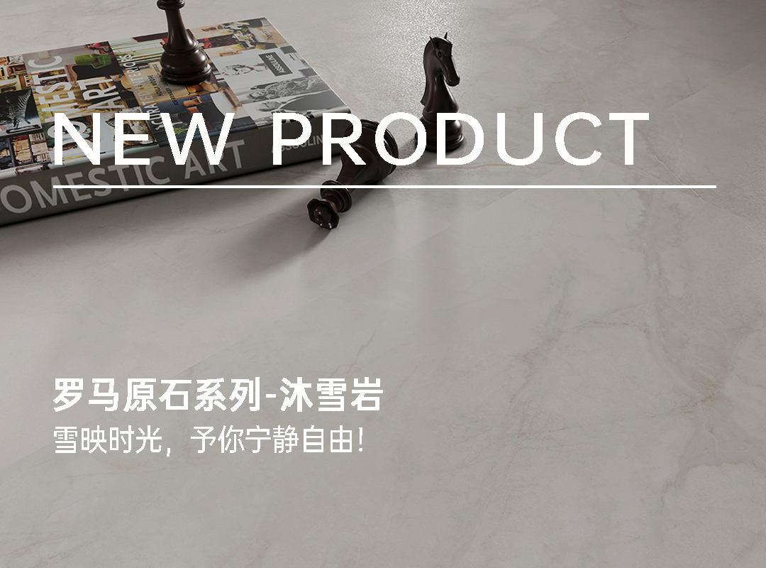 【新品上市】沐雪巖·羅馬原石系列｜雪映時(shí)光，予你寧?kù)o自由